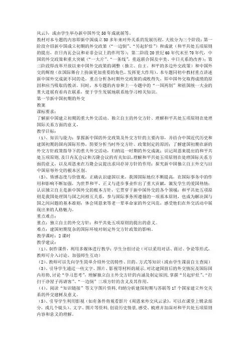 专题五 第一节 新中国初期的外交