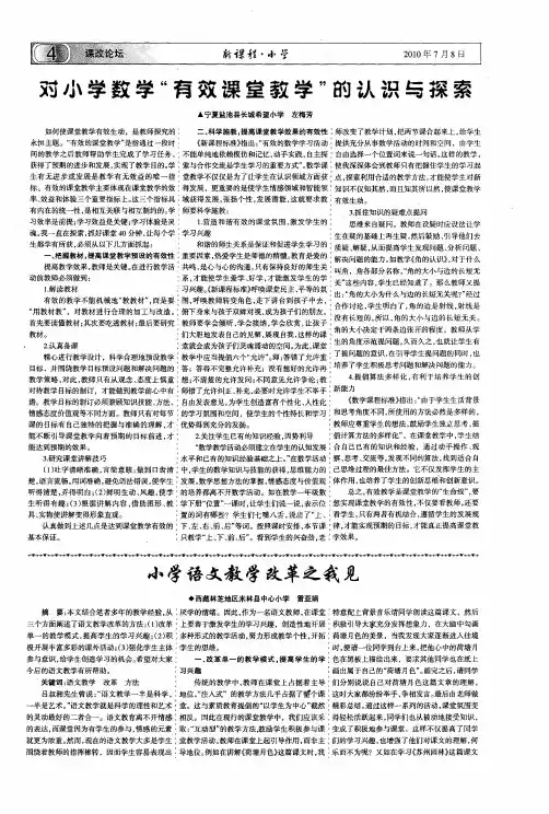 小学语文教学改革之我见