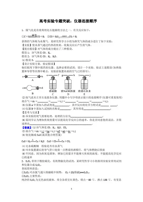 高考实验专题突破：仪器连接顺序