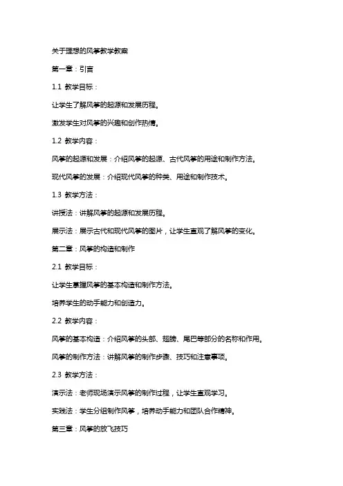 关于理想的风筝教学教案