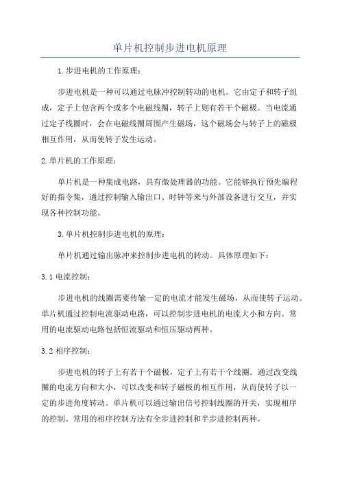 单片机控制步进电机原理
