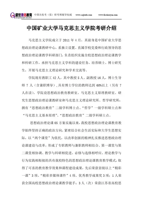 中国矿业大学马克思主义考研-盛世清北-中国矿业大学考研辅导-矿大马克思主义学院概况