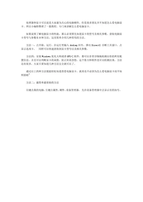 怎么看电脑显卡