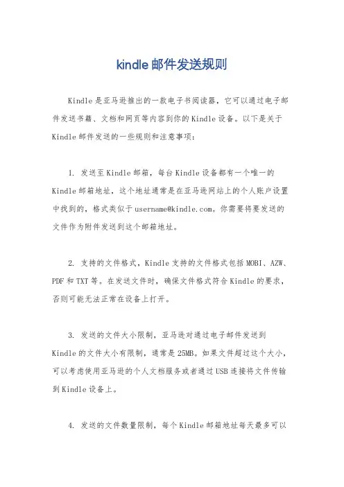 kindle邮件发送规则