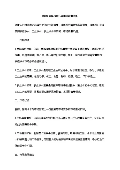 2023年净水剂行业市场前景分析