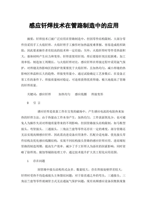 感应钎焊技术在管路制造中的应用