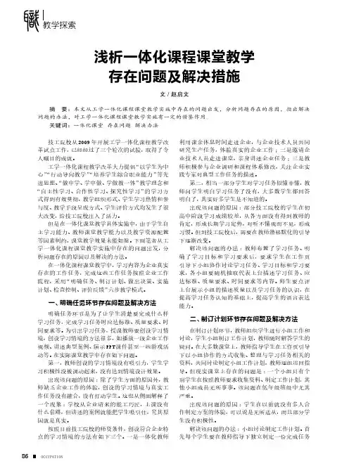 浅析一体化课程课堂教学存在问题及解决措施