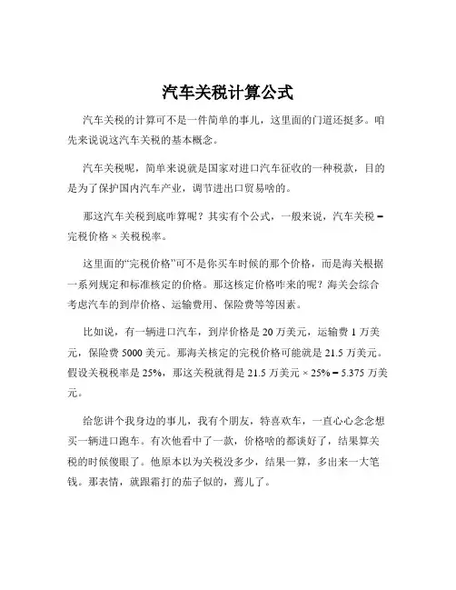 汽车关税计算公式