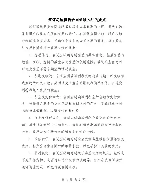 签订房屋租赁合同必须关注的要点