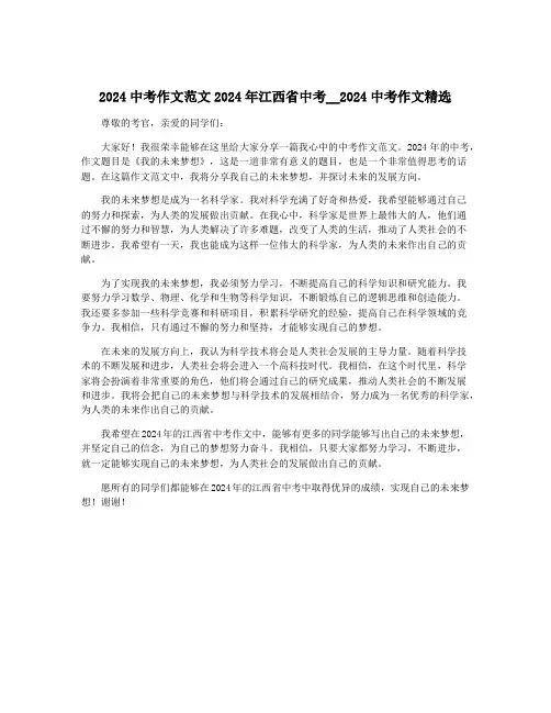 2024中考作文范文2024年江西省中考__2024中考作文精选