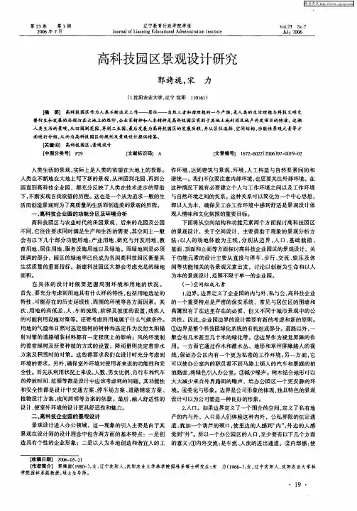 高科技园区景观设计研究