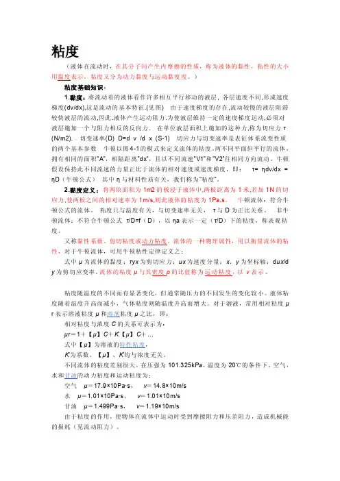 [指南]粘度概念及换算
