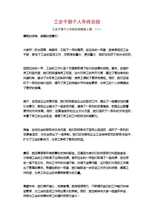 工会干部个人年终总结6篇