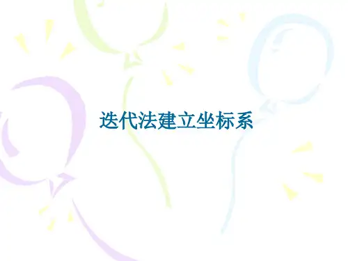 三坐标4-坐标系建立(迭代法)