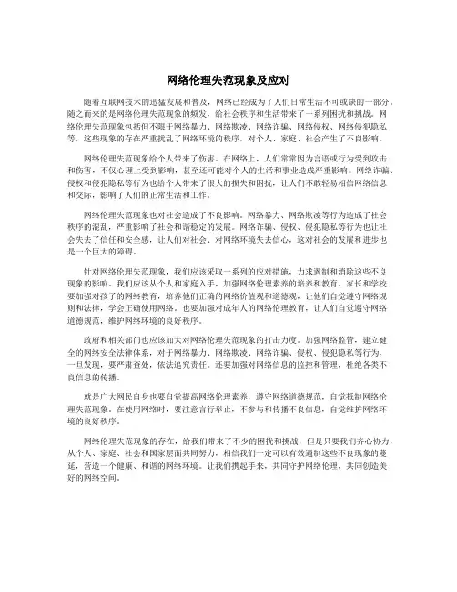 网络伦理失范现象及应对