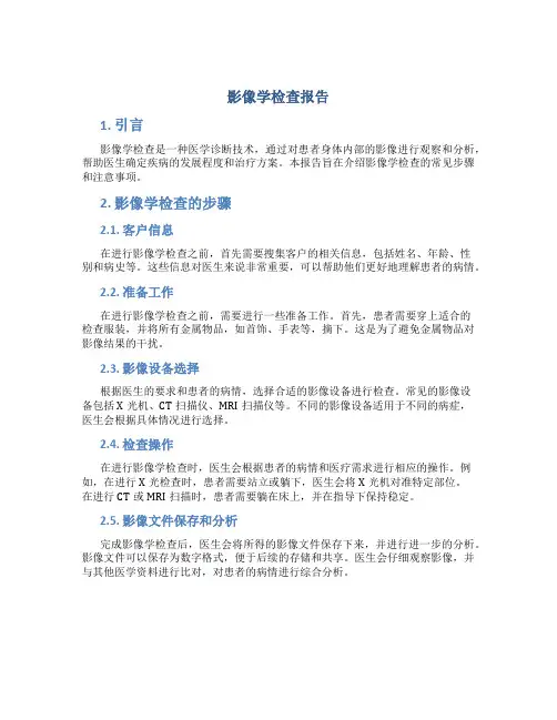 影像学检查报告
