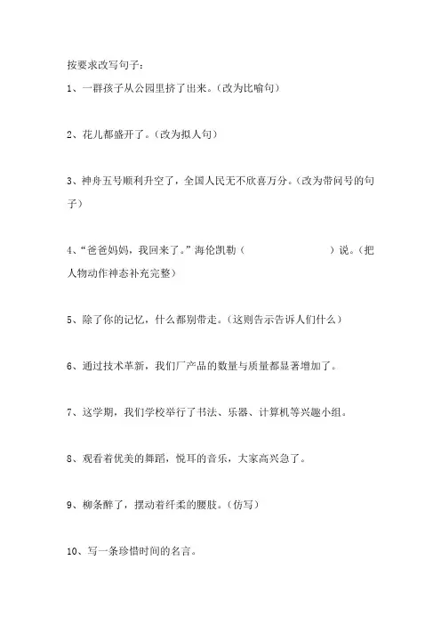 按要求改写句子