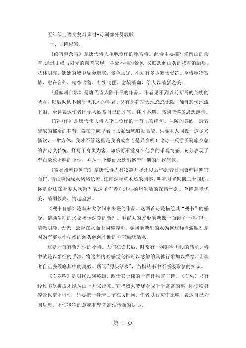 五年级上语文复习素材诗词部分_鄂教版-word文档资料