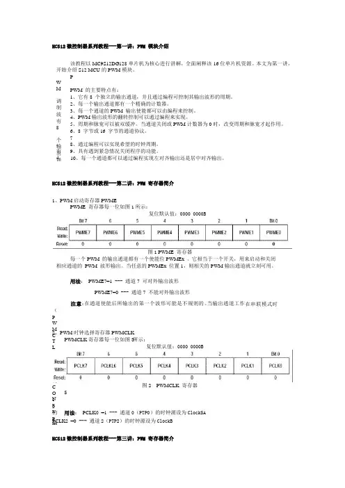 FreeScale_HCS12系列单片机教程(dg128)