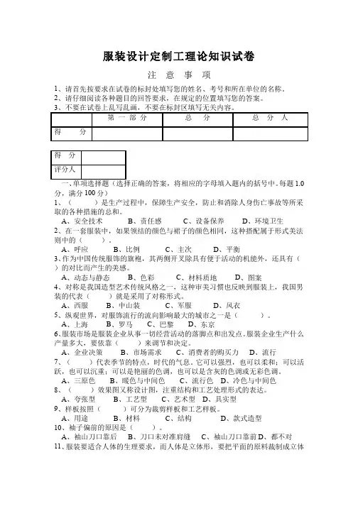 （67）--服装设计定制工试卷