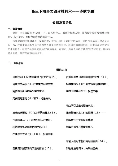 高三语文阅读材料---现代诗歌