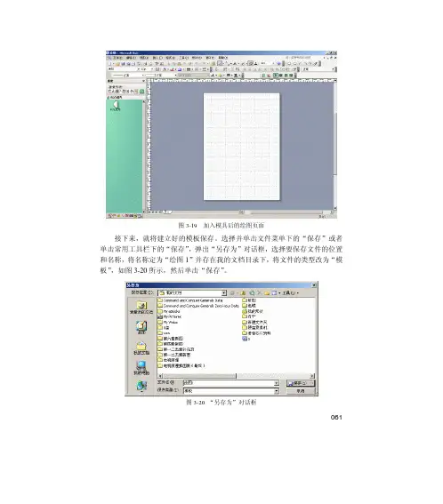 04-- Visio制图Visio入门级提高教程)-3