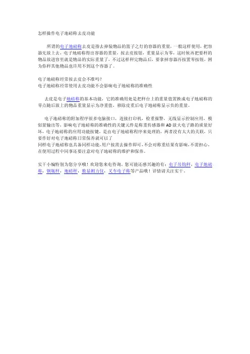怎样操作电子地磅称去皮功能