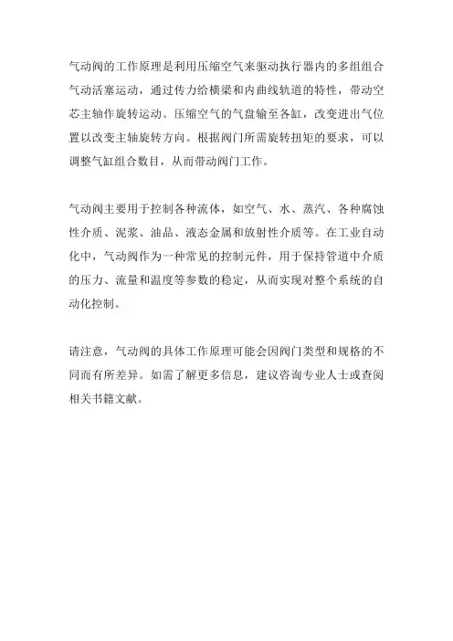 气动阀 工作原理