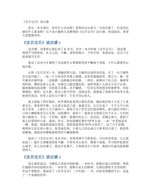 《宝贝宝贝》读后感