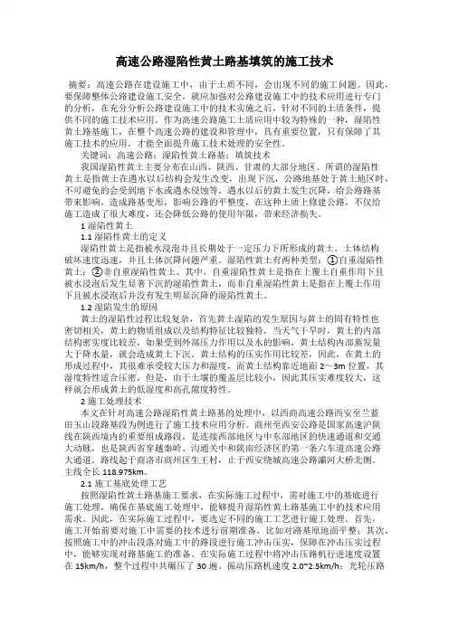 高速公路湿陷性黄土路基填筑的施工技术