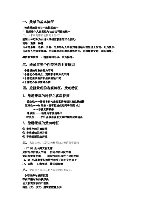 美感的特征