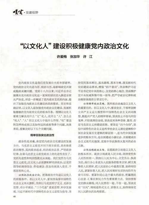 “以文化人”建设积极健康党内政治文化