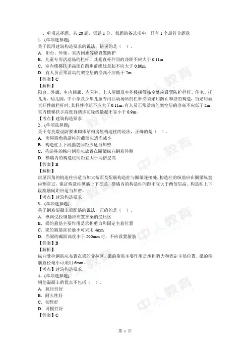 2015年二级建造师《建筑》真题及答案解析