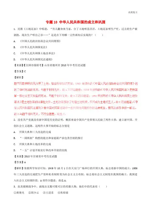 中考历史试题专题10中华人民共和国的成立和巩固含解析20含答案