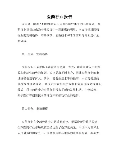 医药行业报告