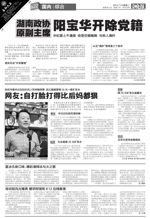 编辑 侯永波 美编 于妍 校对 张婧 湖南政协 阳宝华开除党籍 原