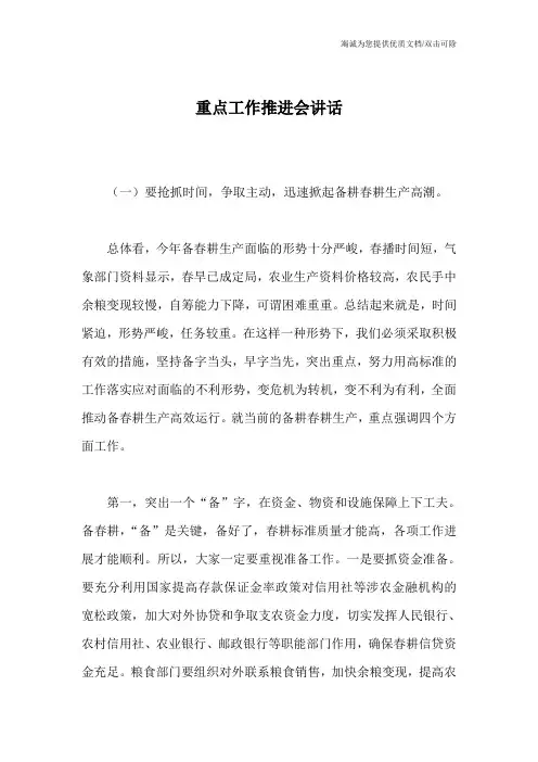 重点工作推进会讲话
