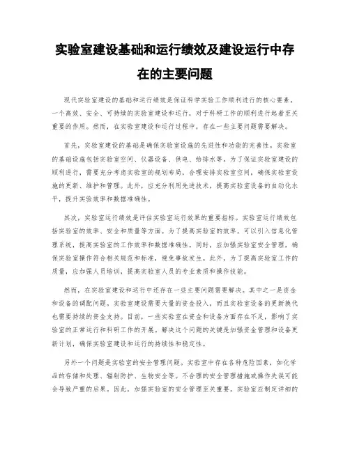实验室建设基础和运行绩效及建设运行中存在的主要问题