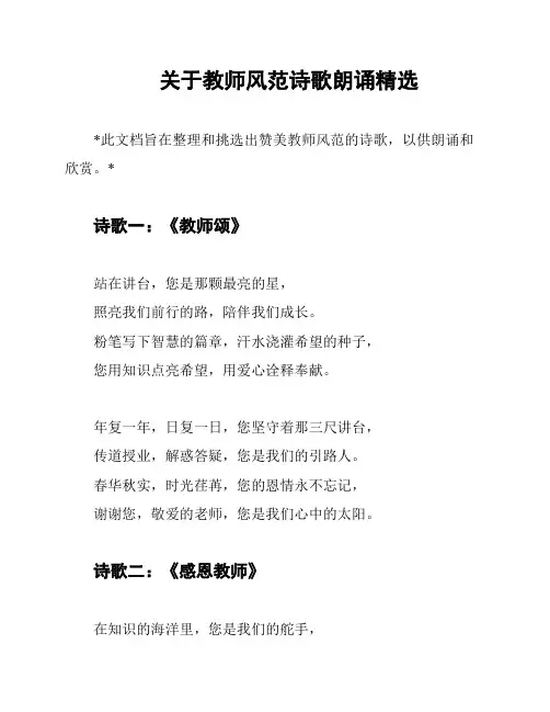 关于教师风范诗歌朗诵精选