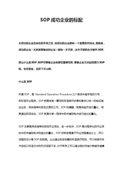 SOP成功企业的标配