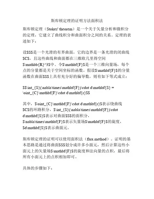 斯库顿定理的证明方法面积法