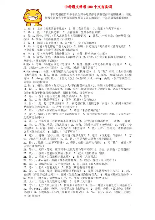 2017届中考语文常考180个文言实词复习