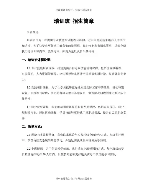 培训班 招生简章