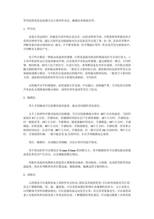 设备故障诊断方法