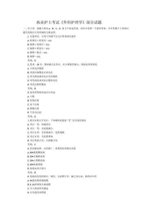 2006年执业护士考试《外科护理学》部分试题