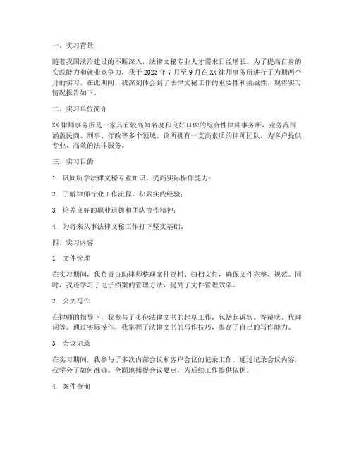 法律文秘专业实习生报告