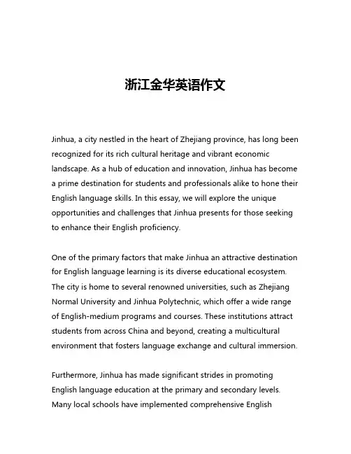 浙江金华英语作文