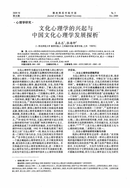 文化心理学的兴起与中国文化心理学发展探析