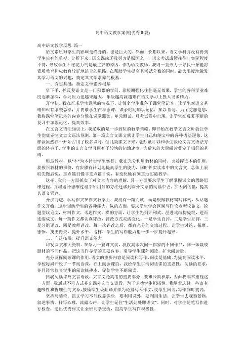 高中语文教学案例(优秀8篇)