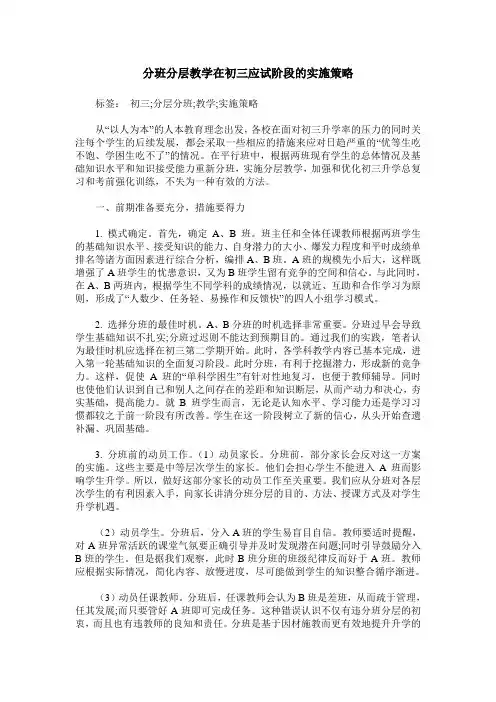 分班分层教学在初三应试阶段的实施策略